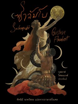 ซาลัมโบ (ปกแข็ง)