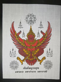 ของนำโชค ผ้ายันต์ พญาครุฑ สีขาว กว้าง19ซม ยาว25ซม ความสำเร็จในหน้าที่การงาน เสริมอำนาจบารมี