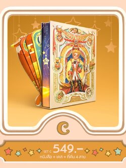 เจ้าชายน้อย x APOLAR (ชุด C)