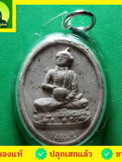 พระเครื่อง พระอุปคุต เลี่ยมกรอบ รุ่น รวยมีกินมีใช้ไม่หมด พระอุปคุต พระอุปคุตจี้ พระแท้ พระอุปคุตจกบาตร พระเครื่องอุปคุต