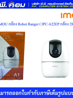 IMOU กล้อง Robot Ranger ( IPC-A22EP กล้อง 2MP ) รับประกัน2ปี