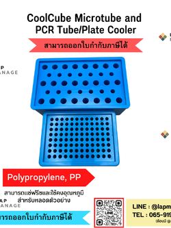 Cool rack , Cooling rack , PCR Cooler rack , ถาดเก็บหลอดทดลองควบคุมอุณหภูมิ