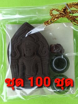 ของชำร่วย พระของชำร่วย พระยอดขุนพลเนื้อแร่น้ำพี้+ไหลน้ำพี้+ก้อนแร่น้ำพี้ แบบ 100ชุด