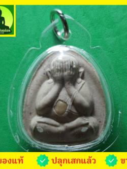 พระเครื่อง พระปิดตา สีขาว เลี่ยมกรอบ รุ่น เมตตา โชคลาภ มหาอุตม์ พระปิดตา ของแท้ พระปิดตามหาอุต พระปิดตาแท้ พระแท้ พระปิดตาเนื้อผง