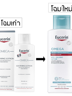 Eucerin omega soothing lotion 250 ml. // Eucerin Omega ATO-CALMING LOTION 250ml