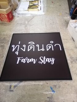 ป้ายไวนิล