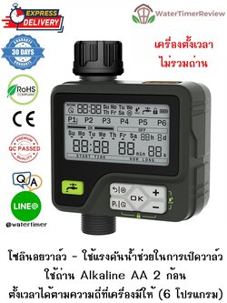 เครื่องตั้งเวลาเปิดปิดน้ำอัตโนมัติ โซลินอยวาล์ว 6 โปรเเกรม ไม่รวมถ่าน WTR-307-NB