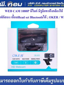 WEB CAM 1080P แบบวาง มีไมค์ มีรูยึดขาตั้งกล้องได้ ออโต้โฟกัส ; OKER / A455H