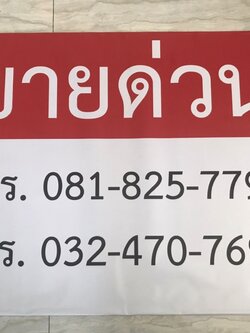 ป้ายไวนิล