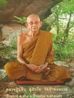 หลวงปู่แฟ้บ สุภัทโท วัดป่าดงหวาย ประวัติและปฏิปทาหลวงปู่แฟ๊บ สุภัทโท หลวงปู่แฟ๊บ สุภัทโท วัดป่าดงหวาย ต.ม่วง อ.บ้านม่วง จ.สกลนคร เกจิ พระเกจิ เกจิอาจารย์
