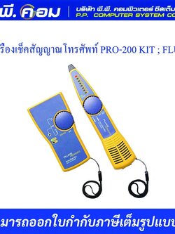เครื่องเช็คสัญญาณโทรศัพท์ PRO-200 KIT ; FLUKE / MT-8200-60A รับประกัน1ปี