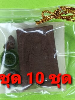 ของชำร่วย พระของชำร่วย พระสมเด็จ เก้าชั้น ฝังตะกรุด 10องค์ เนื้อแร่เหล็กน้ำพี้ พระสมเด็จ เก้าชั้นจี้ พระสมเด็จ เก้าชั้นแท้ จี้พระสมเด็จ เก้าชั้น ของชำร่วยงานแต่ง ของชำร่วยของที่ระลึก ของชำร่วยงานแต่งงาน ของชำร่วยยกโหล10-100ชิ้น ของชำร่วยสวยๆ พระเครื่อง พร