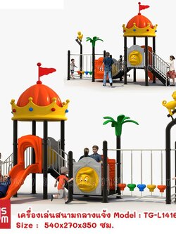 เครื่องเล่นสนามกลางแจ้ง ชุด หลังคามงกุฎ TG-L14163