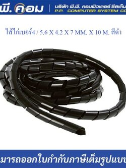 ไส้ไก่เบอร์4 / 5.6 X 4.2 X 7 MM. X 10 M. สีดำ ; PRI / PWB-04B