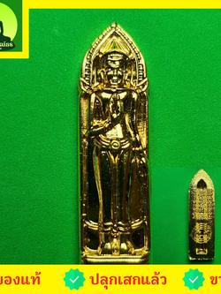 พระเครื่อง พระร่วงรางปืน เนื้อทองแดง ชุบทอง พระร่วงแท้ พระเครื่องพระร่วงหลังราง พระร่วงห้อยคอ พระแท้ พระร่วงแขวนคอ บูชาพระร่วง พระร่วง