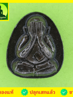 พระเครื่อง พระปิดตา รุ่น เมตตา โชคลาภ มหาอุตม์ สีดำทำเก่า พระปิดตาของแท้ พระแท้ พระปิดตามหาอุต พระปิดตาแท้ พระปิดตาเนื้อผง