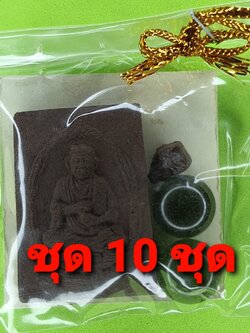 พระของชำร่วย หลวงปู่โต ฝังไหลน้ำพี้ 10ชุด เนื้อแร่เหล็กน้ำพี้ | ของชำร่วย หลวงปู่โต จี้ หลวงปู่โต แท้ จี้หลวงปู่โต พระเครื่อง พระ ของชำร่วยงานแต่งงาน พระเครื่องหลวงปู่โต ของที่ระลึก