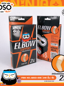 ABSO+058 ผ้ารัดข้อศอก โหลละ 168 บาท 12 ชิ้น