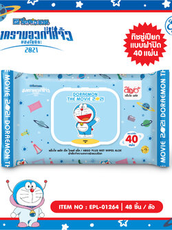 EPL-01264 ผ้าเช็ดทำความสะอาดผิวแบบเปียกสูตรอโล แบบพกพา 40 แผ่น DM 96 บาท แพ็ค6 ชิ้น