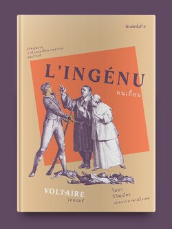 คนเถื่อน (ปกแข็ง)