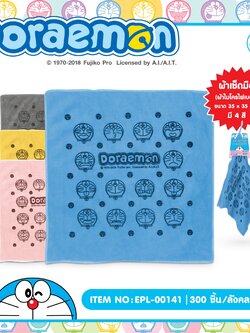 EPL-00141ผ้าอเนกประสงค์ ไมโครไฟเบอร์ 35x35cm โหลละ 200 บาท 12 ชิ้น