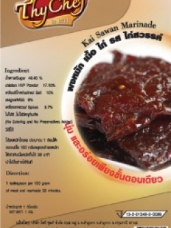 ผงหมักเนื้อรสไก่สวรรค์500กรัม