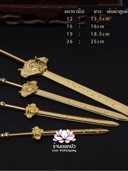 กระบี่เจ็ดดาวสำหรับเทพเจ้าจีน ดาบสำหรับองค์พระกิ่มซิ้น กระบี่เทวรูปจีน