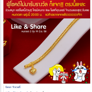 รายชื่อลูกค้าทั้งหมดที่ได้ของรางวัลจากทางรัตนะ จิวเวลรี่