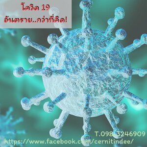 5 วิธีทำอย่างไรให้ห่างไกลโควิด