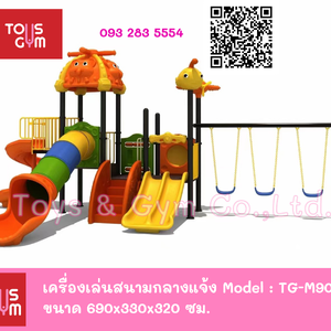 เครื่องเล่นสนามกลางแจ้งแบบใหม่ ชุด บิน บิน ซีรีย์ TG-M9014