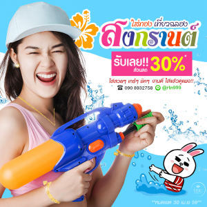 ใส่ทอง เที่ยวสงกรานต์ เกร๋ๆ กับ รัตนะจิวเวลรี่