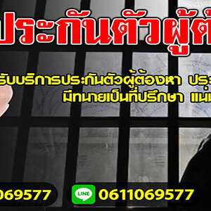 รับว่าความ คดีที่ดิน มรดก และคดีต่างๆ ด้วยทีมทนาย ที่มีประสบการณ์ คุยกันก่อนได้โทรคุยกับทนายได้เลย