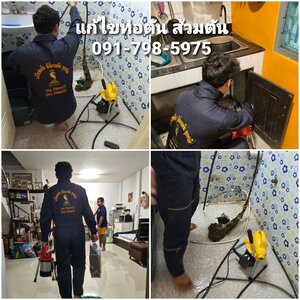ร้านช่างท่อตัน