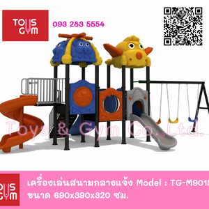 เครื่องเล่นสนามกลางแจ้งแบบใหม่ ชุด บิน บิน ซีรีย์ TG-M9015