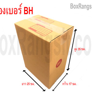 กล่องเบอร์ BH ขนาด 17x25x35 ซม.: ตัวเลือกสำหรับการบรรจุสินค้าขนาดกลาง-เล็ก