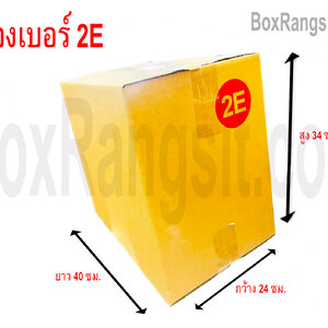 กล่องเบอร์ 2E ขนาด 24x40x34 cm: ตัวเลือกที่ยอดเยี่ยมสำหรับการบรรจุภัณฑ์และการขนส่งสินค้า