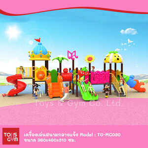 เครื่องเล่นสนามกลางแจ้ง ชุด TG-MC030