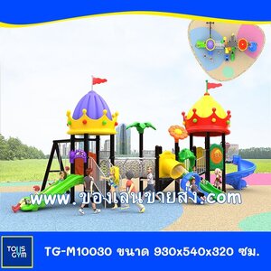 เครื่องเล่นสนามกลางแจ้ง Model:TG-M10030