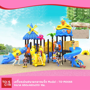 เครื่องเล่นสนามกลางแจ้ง ชุด TG-M0088