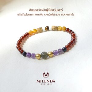 กำไลหินเสริมทรัพย์มั่งคั่ง สำหรับผู้ที่เกิดวันเสาร์มี 1 แบบ