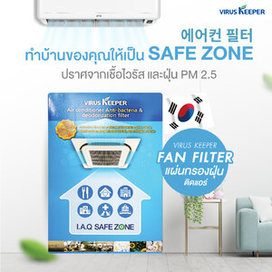 Air conditioner Filter (ฟิลเตอร์แอร์)