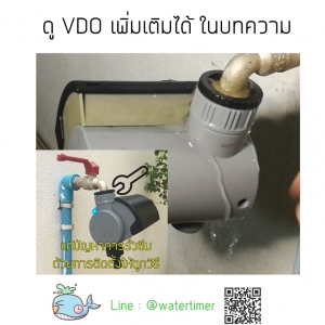 ปัญหาที่มักพบ การติดตั้งเครื่องตั้งเวลารดน้ำระบบถ่าน กับ ก๊อกสนาม