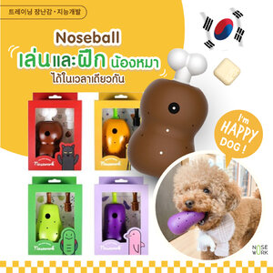 ของเล่นสุนัข Nose Ball