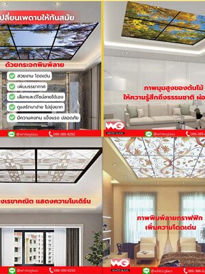 เปลี่ยนเพดานให้ทันสมัย ด้วย "กระจกพิมพ์ลาย" โดย White Glass