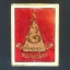 สมเด็จพระอุณาโลมทรงจิตรลดา พิมพ์เล็ก ปี2519 วัดบวรนิเวศวิหาร