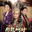 DVD/V2D Queen Seon Deok / Queen Seon Dok ซอนต๊อก มหาราชินีสามแผ่นดิน 11 แผ่นจบ (พากย์ไทย)