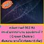 [พรเทวะ] แฟลชไดร์ฟ USB mp3 คลื่นความถี่ 963Hz กระตุ้นการทำงานของจักระที่ 7 (Crown Chakra) ฟังสบาย ช่วยให้เกิดสมาธิ ตื่นรู้ จักระ (Chakra) หมายถึง กงล้อ จักระคือ ศูนย์รวมพลังงานภายในร่างกายของมนุษย์ หรือ พลังแฝงที่มีอยู่ในทุก ๆ สิ่ง เป็นศูนย์พลังงานอันละเอ