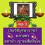 [พรเทวะ] แฟลชไดร์ฟ USb Mp3 ประวัติบูรพาจารย์ หลวงตามหาบัว ญาณสัมปันโน ใช้กับเครื่องเล่น USB/mp3 ทุกชนิดหรือเปิดฟังในรถยนต์เปิดในคอมพิวเตอร์ได้ *** ใช้กับเครื่องเล่น USB/mp3 ทุกชนิดหรือเปิดฟังในรถยนต์ *** สามารถ โหลดใส่มือถือ ฟังได้ ** เปิดในคอมพิวเตอร์ได้