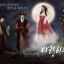 DVD/V2D Arang and the Magistrate / Tale of Arang อารังภูตสาวรักนิรันดร์ 5 แผ่นจบ (ซับไทย)