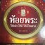 [พรเทวะ] หนังสือ ห้อยพระเป็นดวงดีไม่มีตก ห้อยพระให้ขลัง ให้ดี ให้มีโชคลาภ